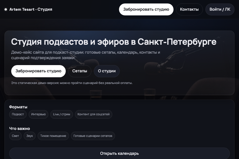 Студия подкастов и эфиров